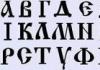 Що таке буквиця давньослов'янська?
